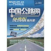 中国公路网便携版地图册 国家/地区概况 无 文轩正版图书