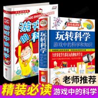 玩转科学实验游戏中的科学知识青少年读物课外阅读999个思维训练