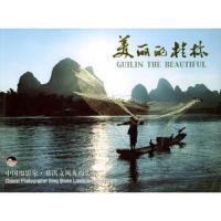高清版 美丽的桂林中国摄影家·邓淇文风光摄影集中外文本|邓淇文