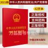 2021年最新版中华人民共和国中国共产党章程 含宣誓词 32开