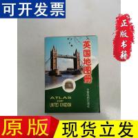 [正版推荐]英国地图册[满30]中国地图出版社
