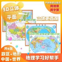 2021新版中国世界3d地形图 桌面水晶政区图地图贴图 3D