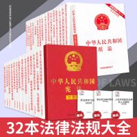 法律书籍全套民法典小红本婚姻法刑法修正版十一法律法规全书