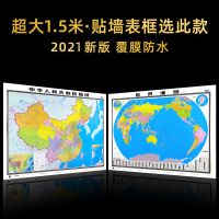 2021年新版中国和世界地图贴图高清防水超大1.5米x1.1米办公室会
