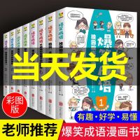 爆笑成语漫画书小学生搞笑全集故事书正版中华成语故事10-15岁
