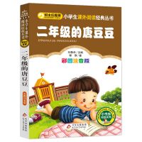 二年级的唐豆豆彩图注音版班主任推荐小学生语文必读丛书