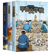 甲骨文学校(全3册)(适读年龄7~12岁) 当当