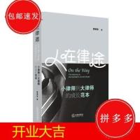 人在律途:小律师到大律师的成长范本 贾明军 法律出版