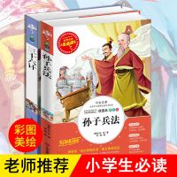 孙子兵法三十六计三四五六年级小学生版课外阅读书籍必读书儿童版