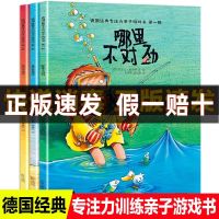 3册德国经典专注力训练亲子游戏书哪里不对劲/离谱不离谱/奇怪真