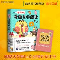 不白吃漫画史 2600万人都看的美食火爆的美食达人
