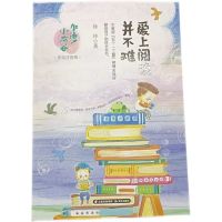 2021云南暑假阅读 爱上阅读并不难 徐玲 著1-2年级(注音)