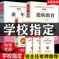 童年 小英雄雨来 爱的教育六年级上册课外必读快乐读书吧老师推荐