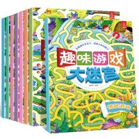 儿童迷宫大冒险书全8册玩益智游戏3-10岁专注力逻辑思维智力训练