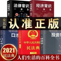 民法典2021年版 正版2020年最新版中华人民共和国民法典大字版