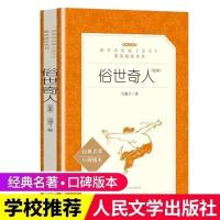 思维度小兵张嘎徐光耀俗世奇人冯骥才呼兰河传萧红儒林外史骆驼祥