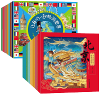 小小旅行家绘本中国行畅游世界地理百科3-6岁儿童绘本故事一年级