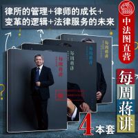 正版蒋勇律所的管理律师的成长法律服务的未来变革的逻辑每周蒋讲