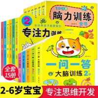 一问一答大脑训练3到6岁幼儿童专注力训练全脑开发思维逻辑训练书