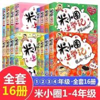 米小圈上学记一二三四年级 全套28册 脑筋急转弯 漫画成语 姜小牙