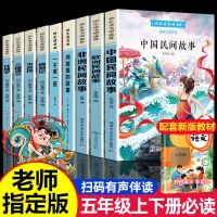 四大名著非欧洲中国民间故事一千零夜列那狐快乐读书吧五年级必读