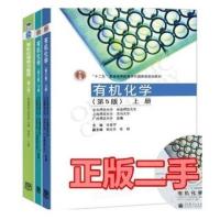 正版有机化学 李景宁 第五版 上下册教材+有机化学学习指导