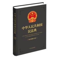 新2021年实施 最新版正版2020年版中华人民共 和国民法典有声典藏