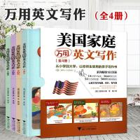 美国家庭万用英文写作1-4册全4册日常生活集体活动自我表达读