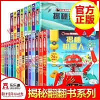 乐乐趣揭秘翻翻书系列3d立体书 揭秘海洋太空恐龙人体地球垃圾
