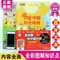 2册 手绘中国历史+地理地图绘本 全彩版大开本 写给中国儿童的历