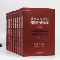麦读2020全套4卷共9册 最高人民法院民商事判例集要