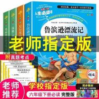 鲁滨逊漂流记汤姆索亚历险记小英雄雨来童年六年级必读书10-14岁