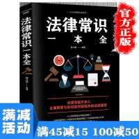 [多本优惠]法律常识一本全正版常用法律大全一本书读懂法律常识