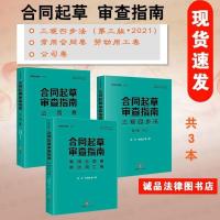 2021新合同起草审查指南三观四步法+常用合同卷劳动用工卷+公司卷