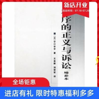 程序的正义与诉讼(增补本)(日)谷口安平 著,王亚新,刘荣军 译