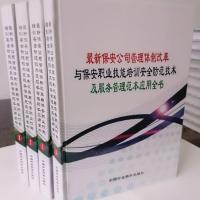 最新保安公司管理制度改革与保安职业技能培训安全技术及服务管理