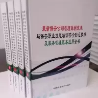 最新保安公司管理制度改革与保安职业技能培训安全技术及服务管理