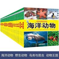 海洋动物大百科绘本注音版 十万个为什么科学启蒙科普小百科读物