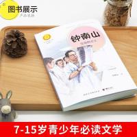 钟南山生命的卫士李秋沅著钟南山院士传中华先锋人物故事汇课外书