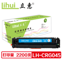 立惠 CRG045蓝色硒鼓 适用佳能MF631cn/633cdw/635cx/634cdw/632cdw/lbp611c