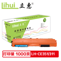 立惠 CE351蓝色粉盒 适用惠普M176fn/M177fw/CP1025nw/CP1020/M175a/M175nw