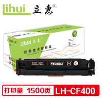立惠 CF400黑色硒鼓 适用惠普201A/M252n/M252dw/M274N/M277N/M277dw