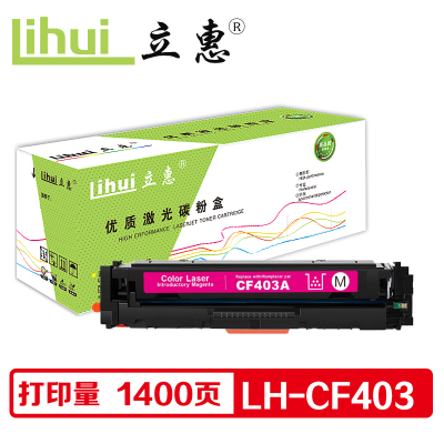 立惠 CF403红色硒鼓 适用惠普201A/M252n/M252dw/M274N/M277N/M277dw