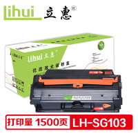 立惠 SG103硒鼓 适用三星ML-2950ND/2951D/2951ND/2956D/2956ND/2955