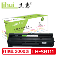 立惠 SG111硒鼓 适用三星M2020/M2020W/M2021/M2021W/M2022/M2070/M2071