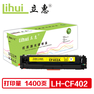 立惠 CF402黄色硒鼓 适用惠普201A/M252n/M252dw/M274N/M277N/M277dw