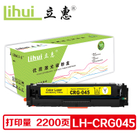 立惠 CRG045黄色硒鼓 适用佳能MF631cn/633cdw/635cx/634cdw/632cdw/lbp611c