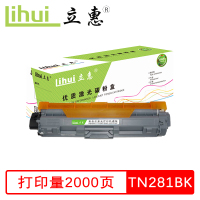 立惠 TN281粉盒 适用兄弟DCP9020/3140/3150/3170/MFC9130/9140/9330