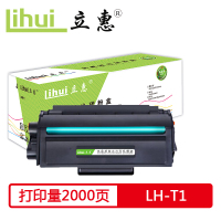 立惠 LH-T1 硒鼓 适用得力P2500D/DN/DW/DNW/M2500D/DN/DW
