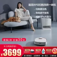 追觅扫地机器人扫拖一体 扫拖洗烘一体拖地机擦地机 免洗自烘干拖布 4000Pa大吸力 激光导航W10